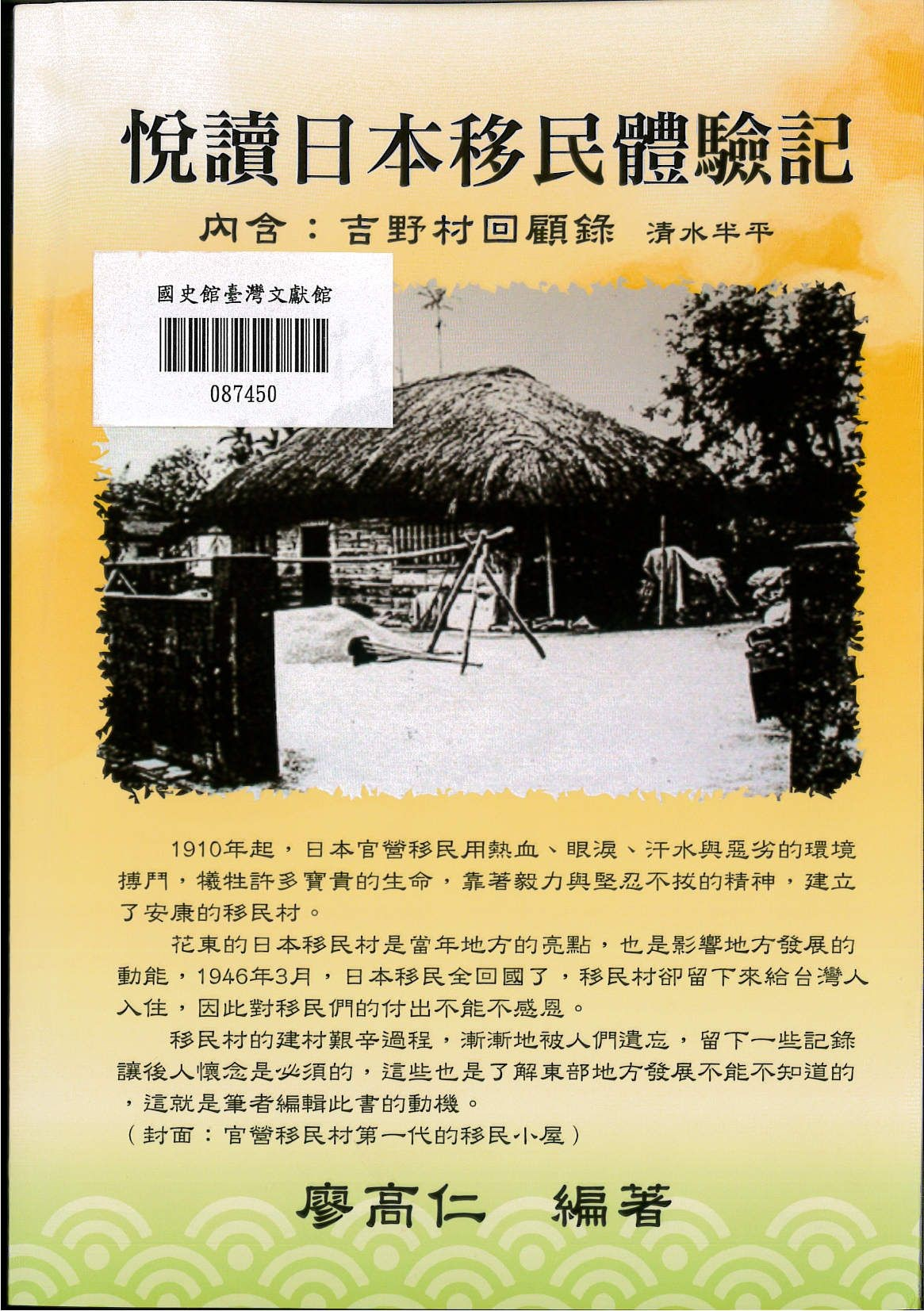 圖1：悅讀日本移民體驗記