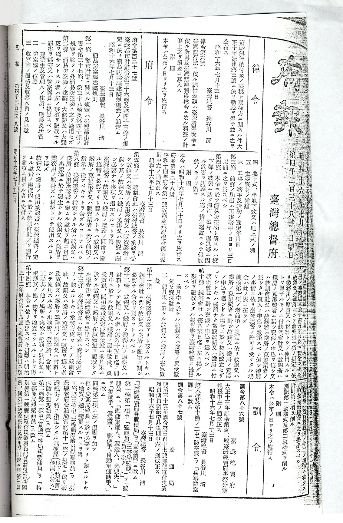 圖3：臺灣總督府於1941年7月13日發布「簡易防空壕建築規則」