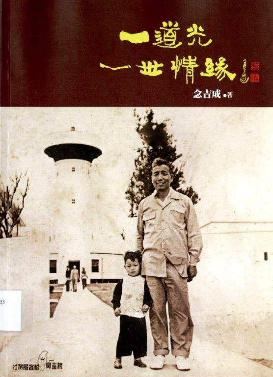 圖8：《一道光一世情緣》
