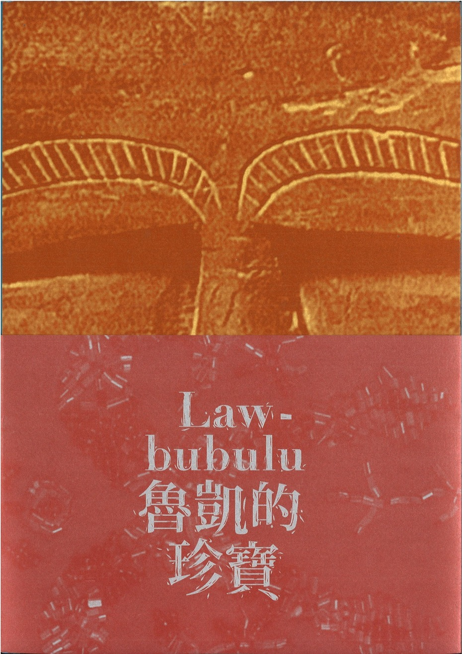 圖6：Lawbubulu 魯凱的珍寶