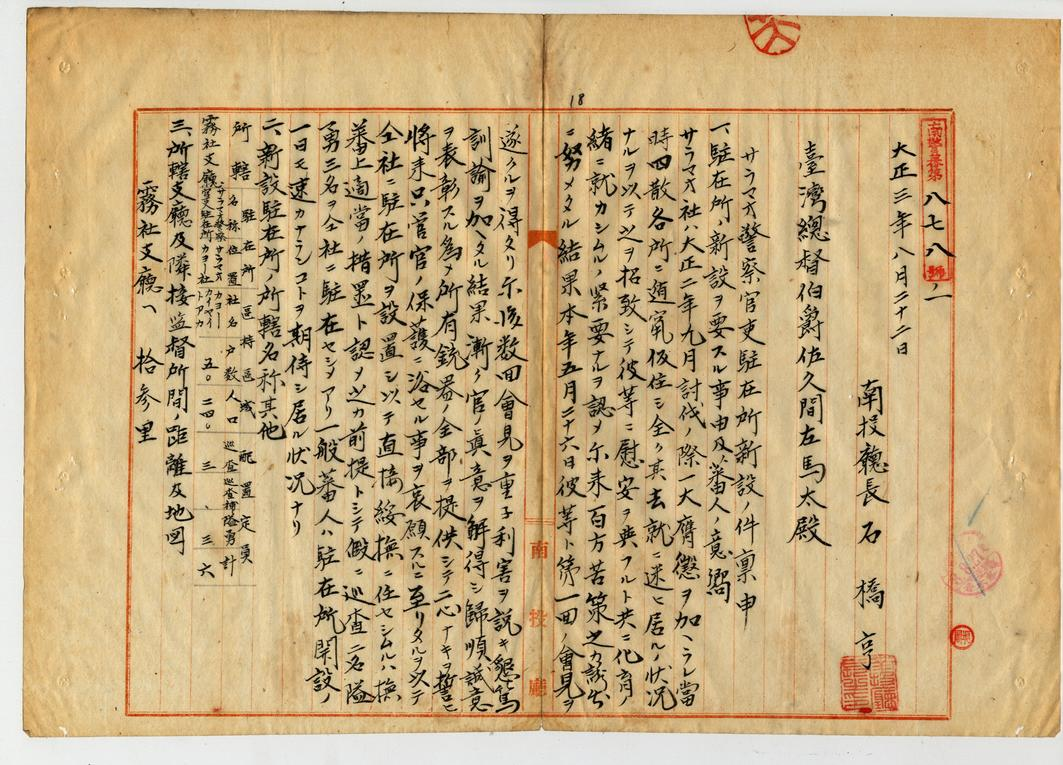 圖2：臺灣總督府檔案中有關霧社理番相關檔案，典藏號：000057490040018