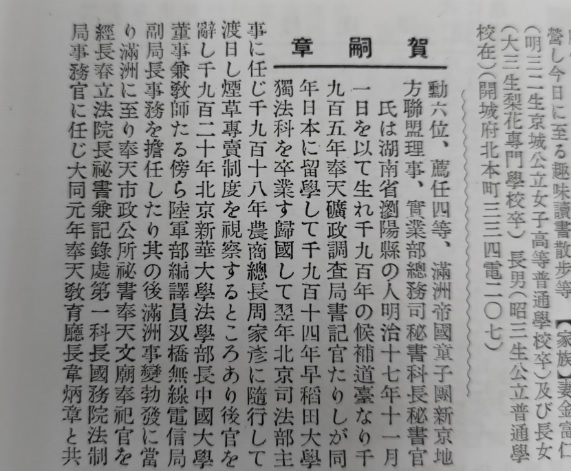 圖2：《新日本人物大系》中有關賀嗣章介紹