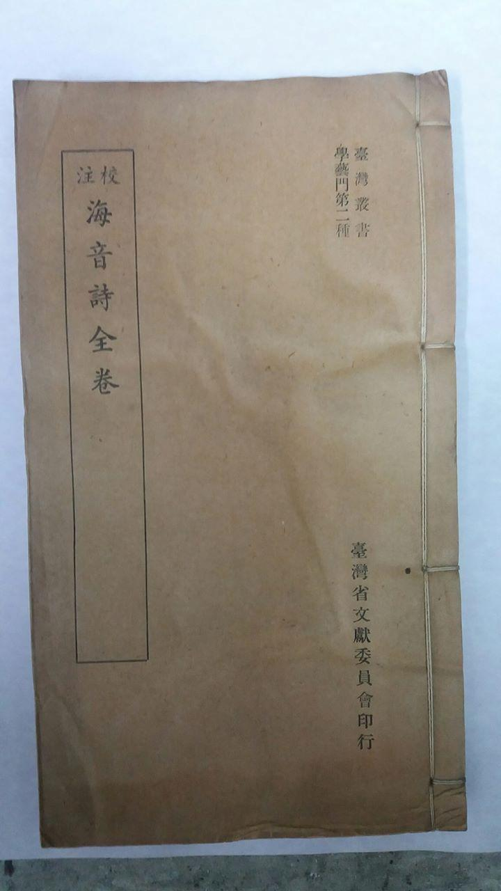 圖2：《海音詩》封面