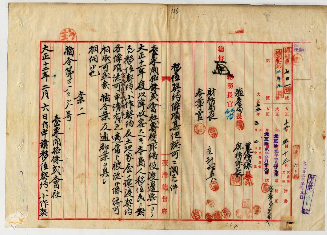 圖6：大正12年認可臺東開拓株式會社所申請移住契約、佃農契約及土地家屋讓渡等契約之一，典藏號：000072020190138