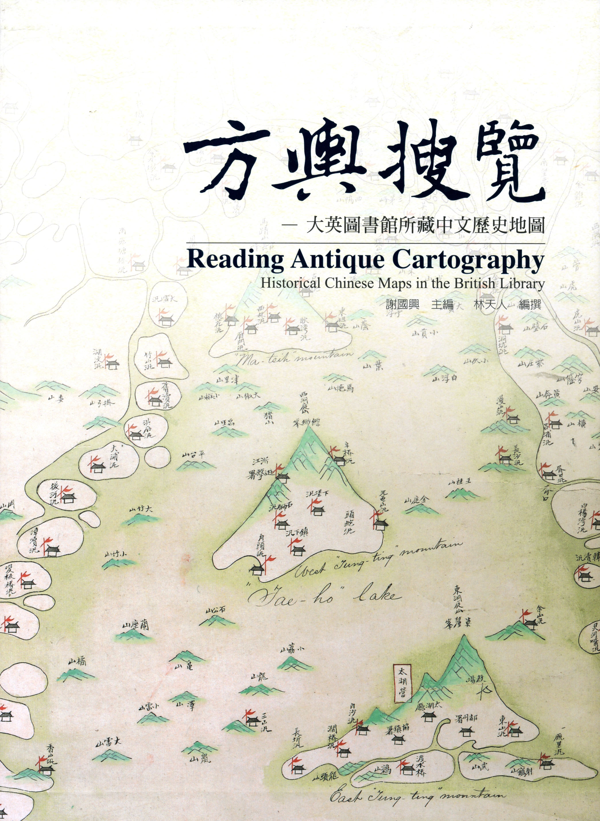 圖10：《方輿搜覽：大英圖書館所藏中文歷史地圖》