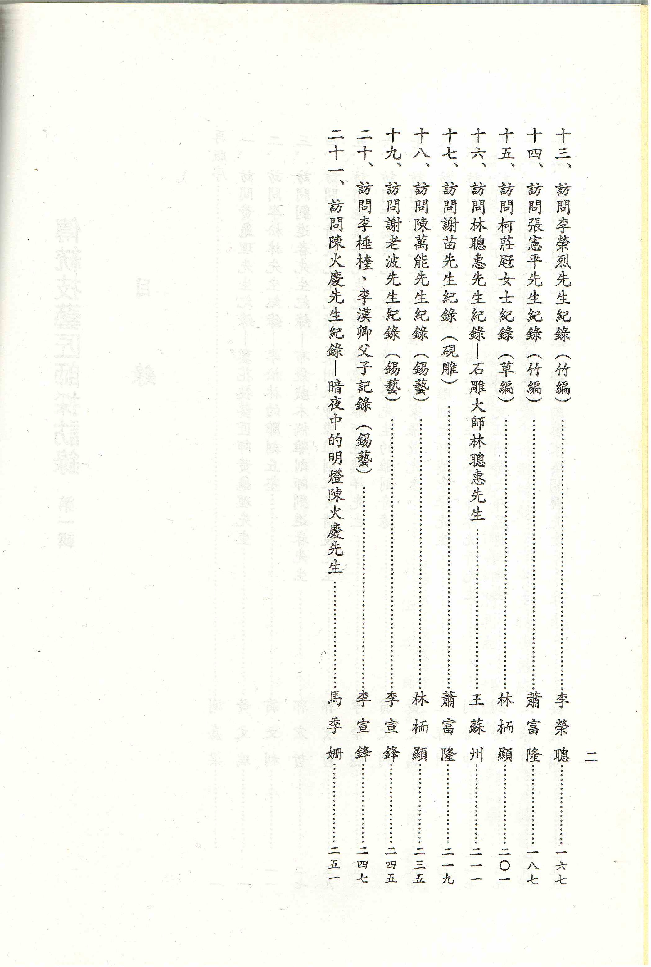 圖6：目錄（二）
