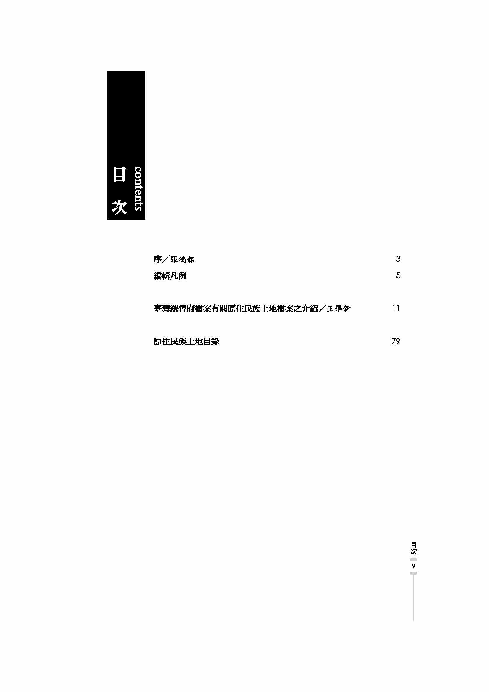 圖3：目錄