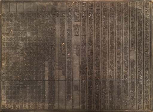 圖1：《淡水廳志》「卷五〈學校〉二十一」雕版（館藏號19980012485）