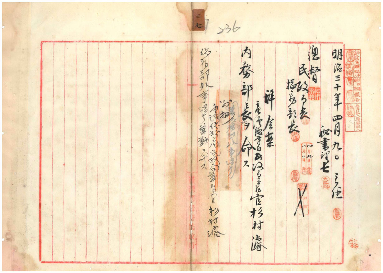 圖３：任命杉村濬為內務部長人事命令原稿（《臺灣總督府公文類纂》000002230370235）