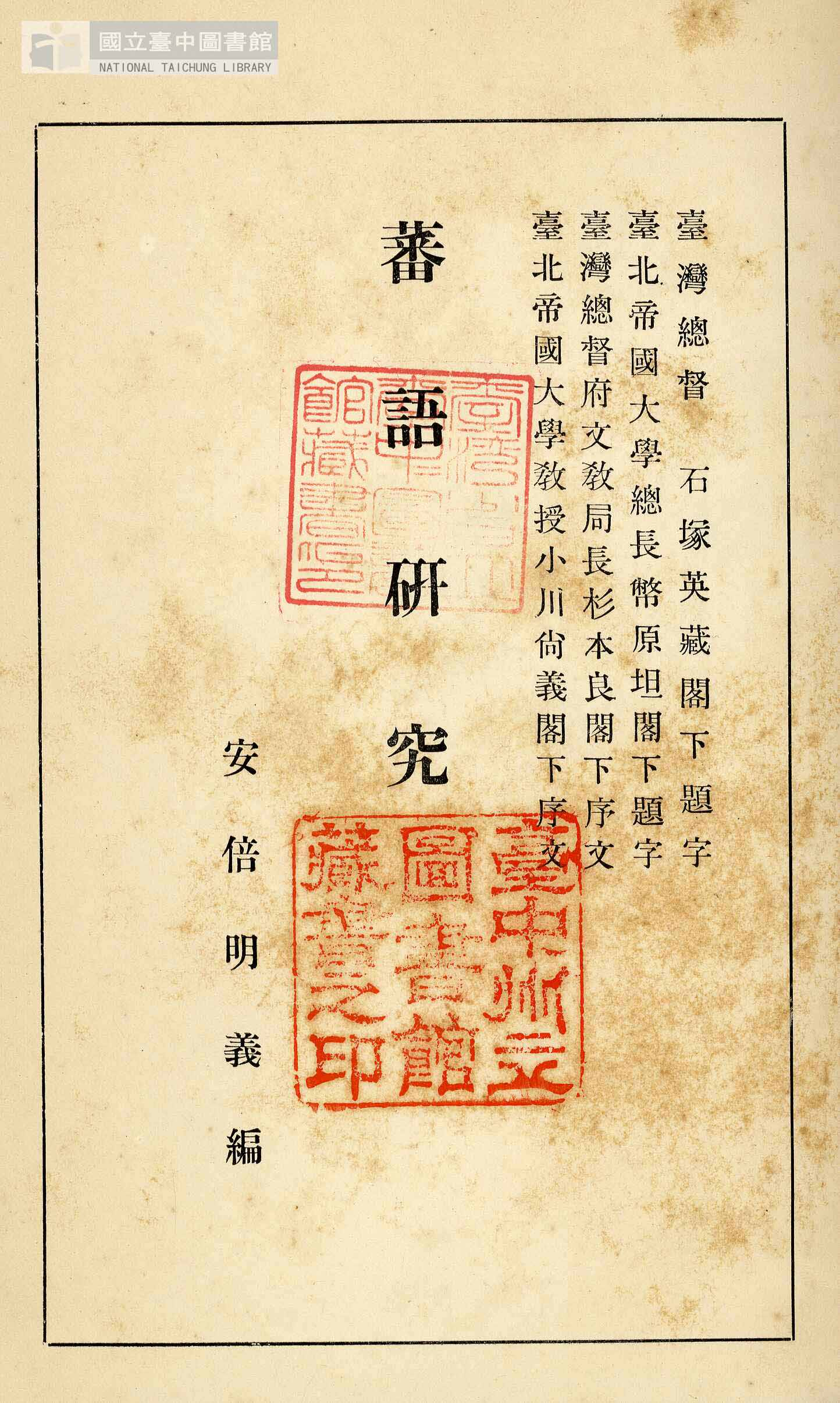 圖3：《蕃語研究》封面