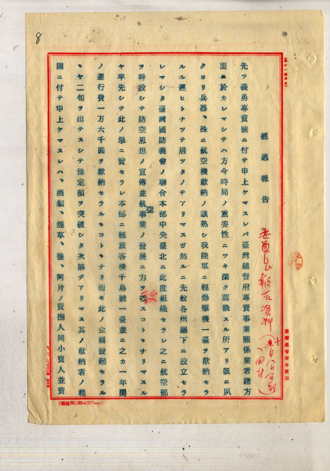 圖2：報告獻納義勇專賣號獻經過納詞，購置輕旅客機千鳥號一臺，掃描號：00103409000010008。