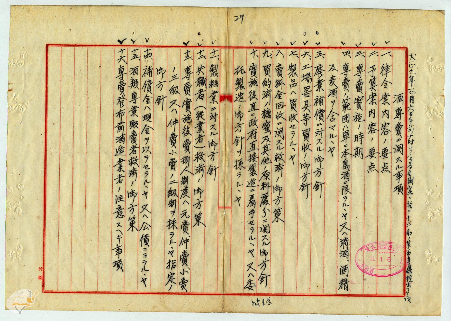 圖7：向業者說明酒專賣的相關要項：掃描號：00100320000010029。