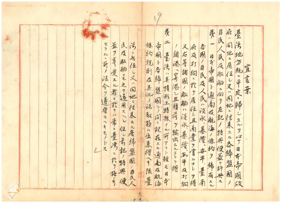 圖2：宣言案內容。掃描號：000000060010017。