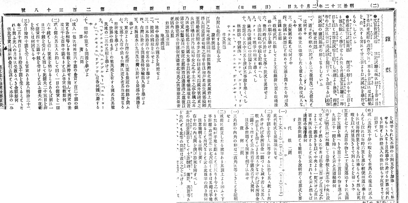 圖10：筆試題目（引自漢珍版臺灣日日新報）