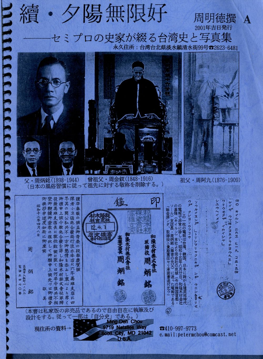 圖7：《續.夕陽無限好：セミプロの史家が綴る台湾史と写真集》