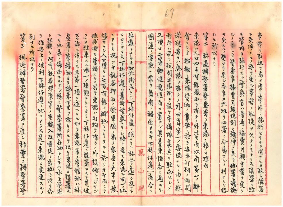 圖4：鳳山縣知事木下周一陳請文書所附之理由書（僅節錄六堆部分）（三）（臺灣總督府檔案掃描號：000001230090072）