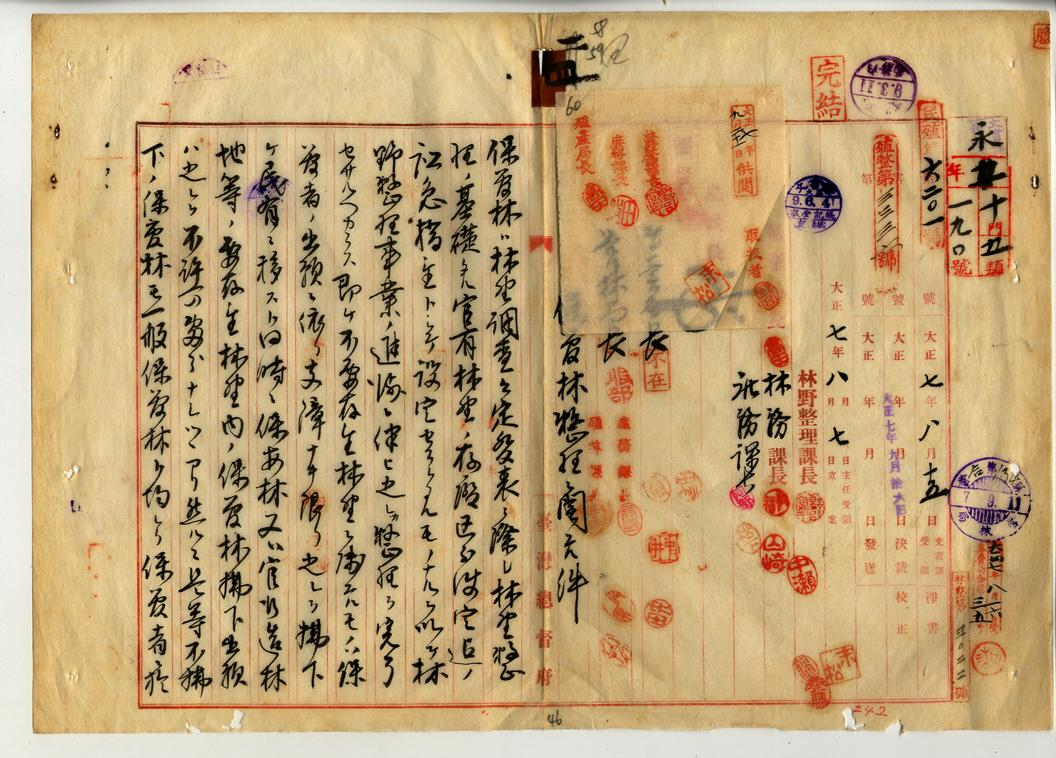 圖三：〈保管林保管料收入整理方通達（各廳）〉，（臺灣總督府公文類纂000024210130161）