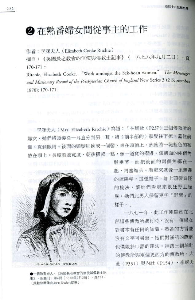 圖7:《看見十九世紀台灣》內頁3
