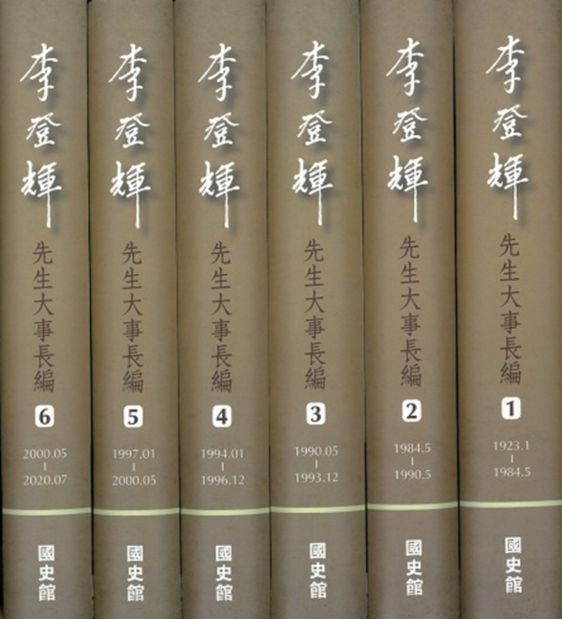 圖13-2：李登輝先生大事長編1-6(2)