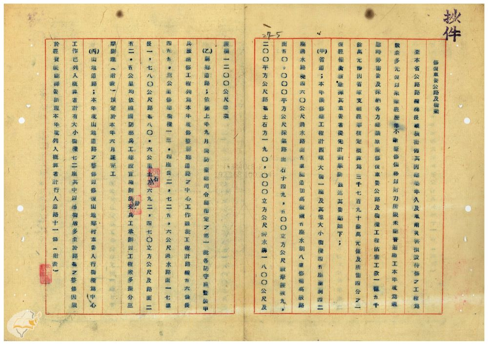 圖3：臺灣省政府交通處40年度修復重要橋樑及道路計畫（掃描號：00413529027005）。