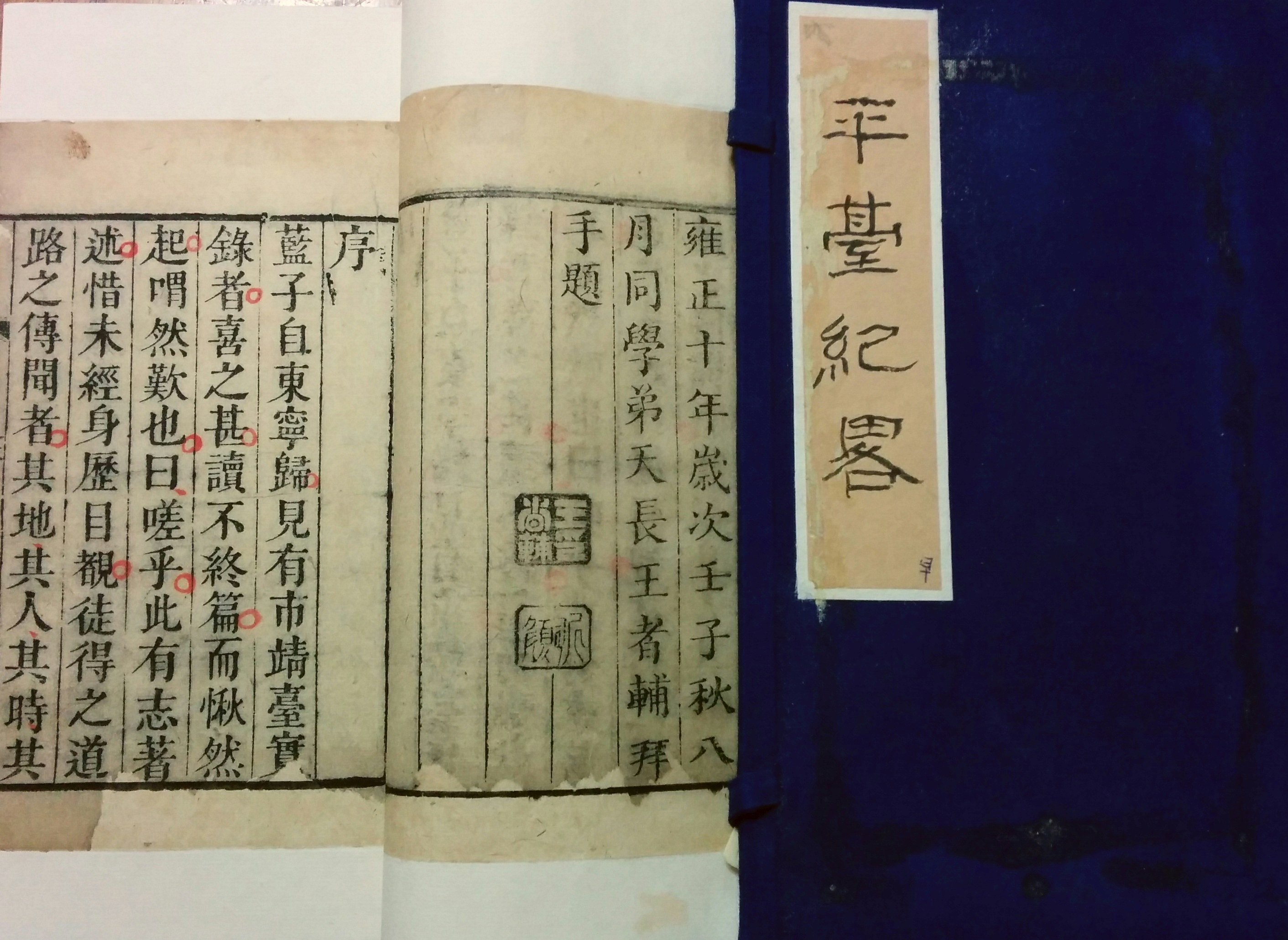 圖２：平臺紀略(版印)