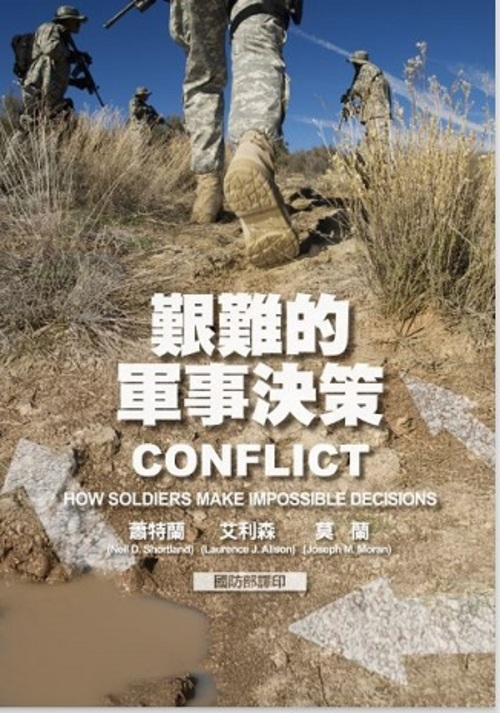 圖4：艱難的軍事決策