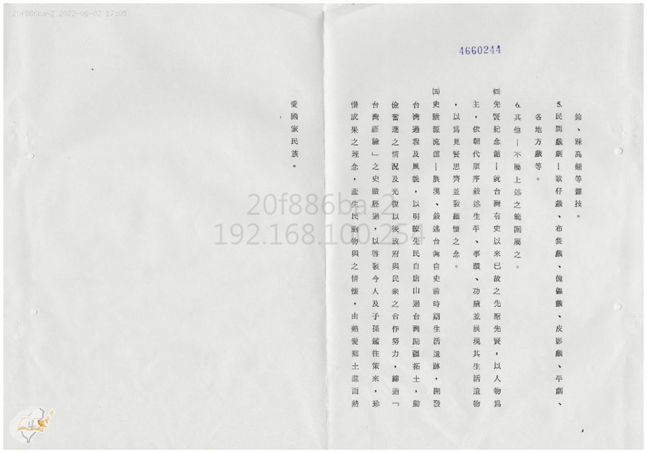 圖3：臺灣歷史文化園區初期規劃2，《臺灣省政府首長會議》，典藏號00502091908