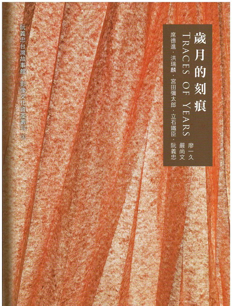 圖9：歲月的刻痕