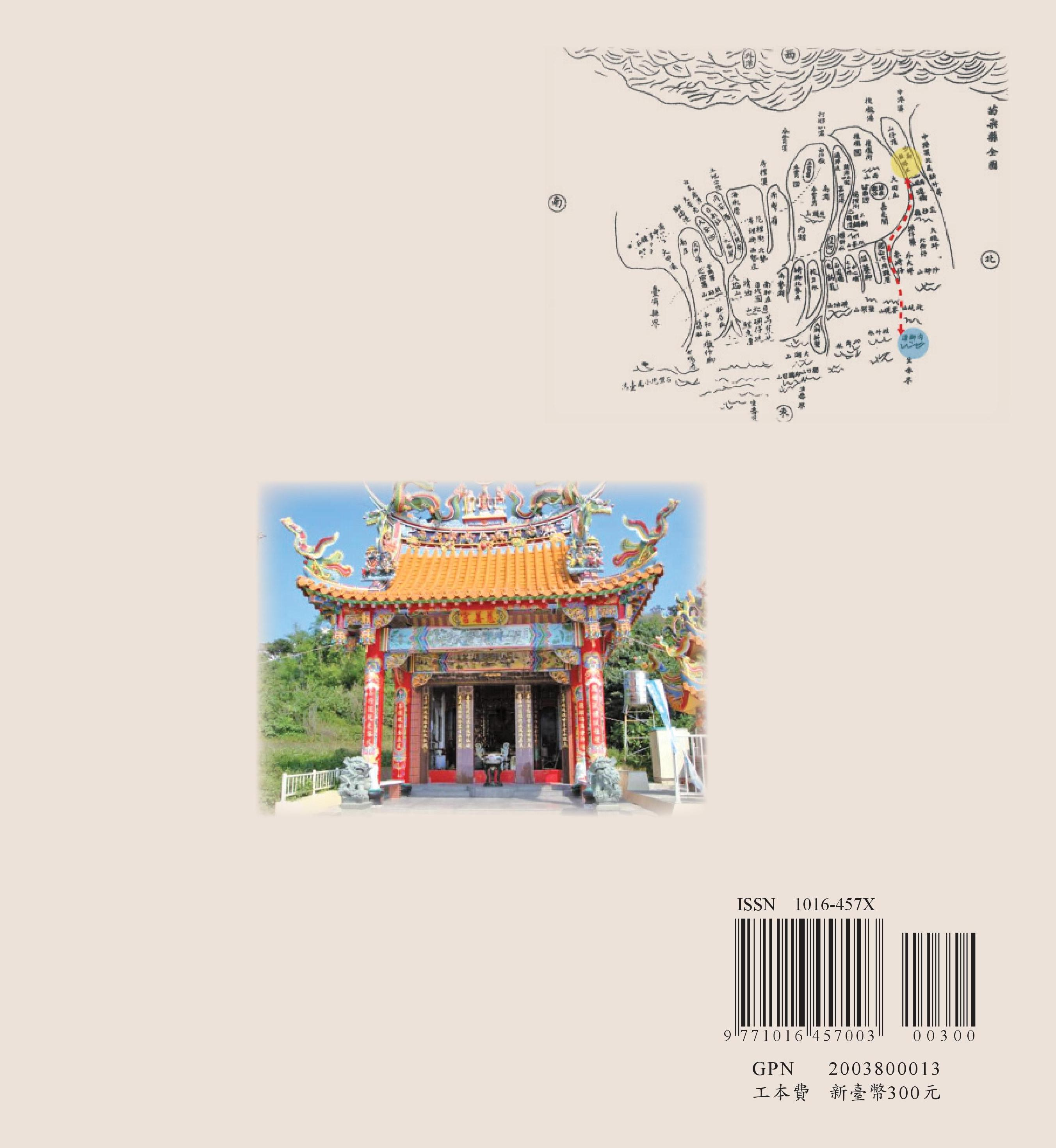 圖2：臺灣文獻67卷3期封底