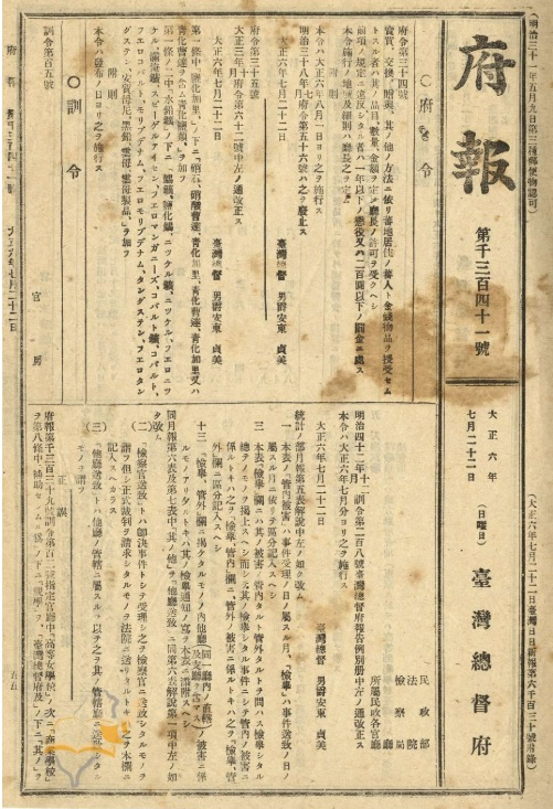 圖8：臺灣總督府府報，典藏號：0071021341。