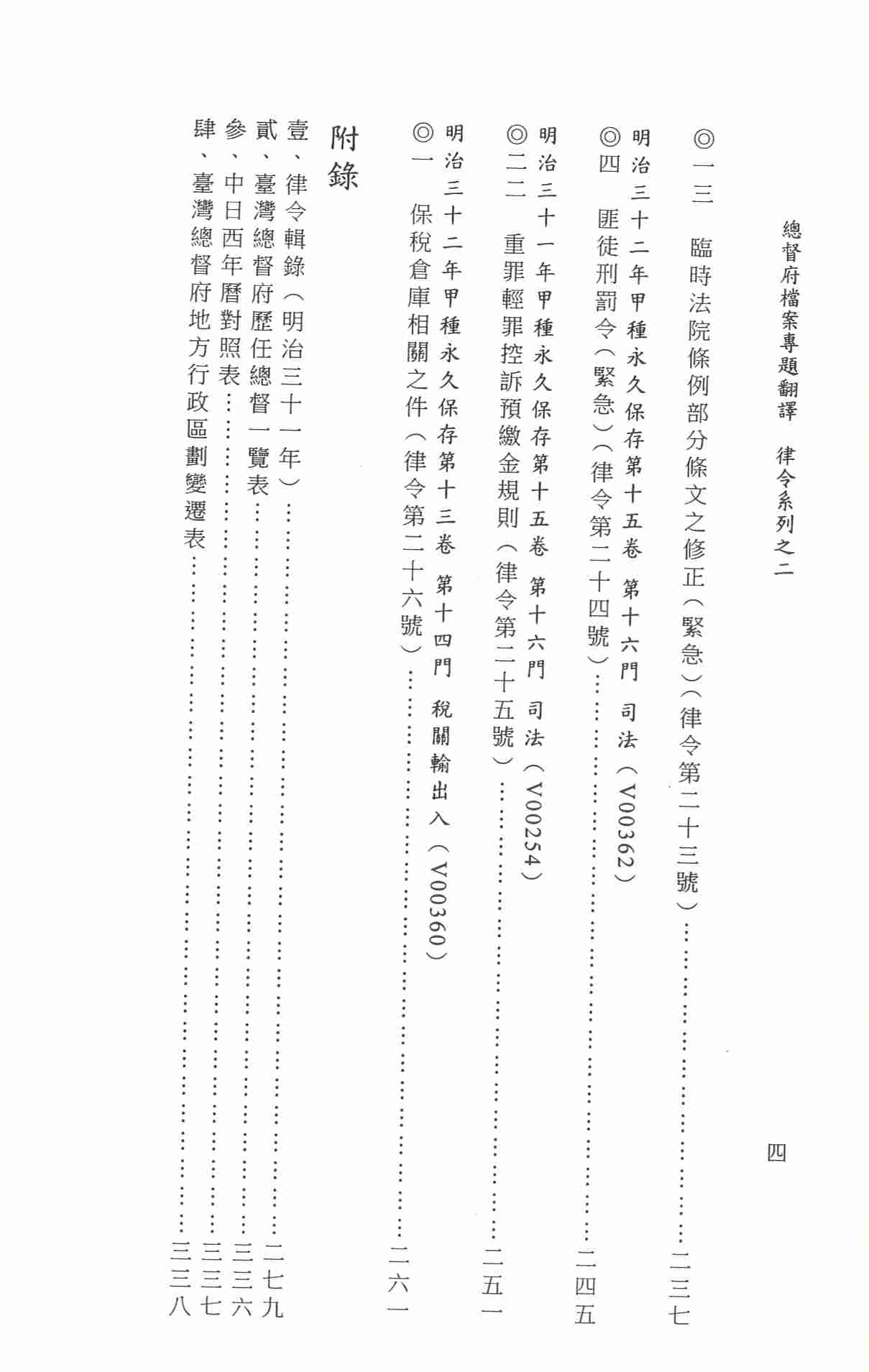 圖9：《臺灣總督府公文類纂律令史料彙編（30）（明治31年）》目次3