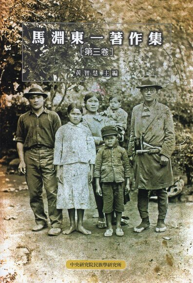 圖11：馬淵東一著作集.第三卷