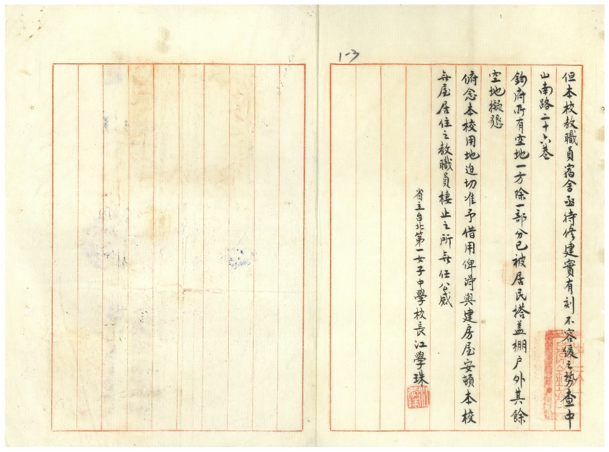 圖3：為臺北第一女子學校原有基地被居民搭蓋棚戶延不遵限遷讓擬借用省有空地一案令仰知照（1953年03月25日），〈臺北省立第一女中借用空地〉，《臺灣省級機關檔案》，國史館臺灣文獻館（原件：臺灣省政府），典藏號0041551022677001