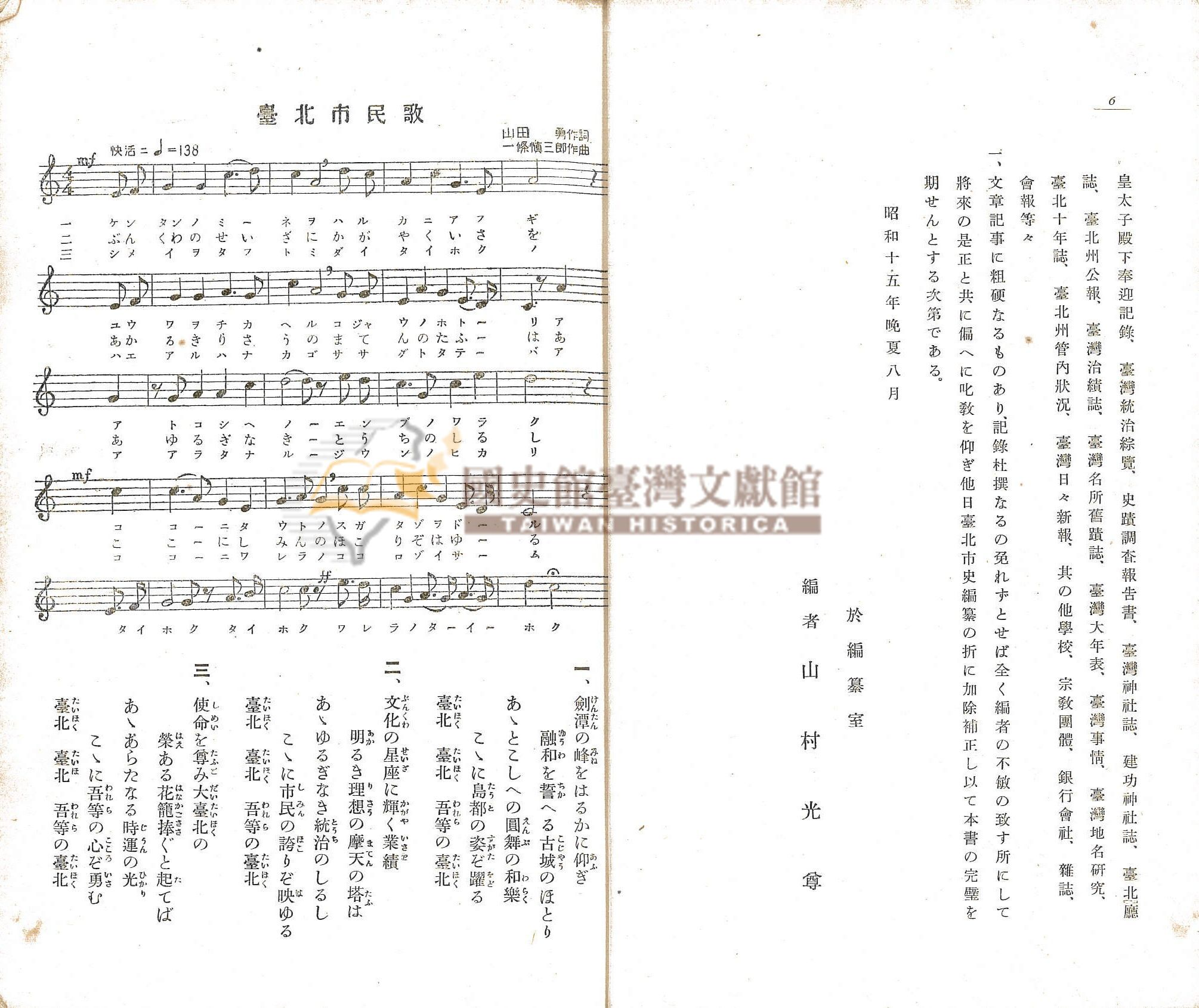 圖5：凡例2、臺北市民歌