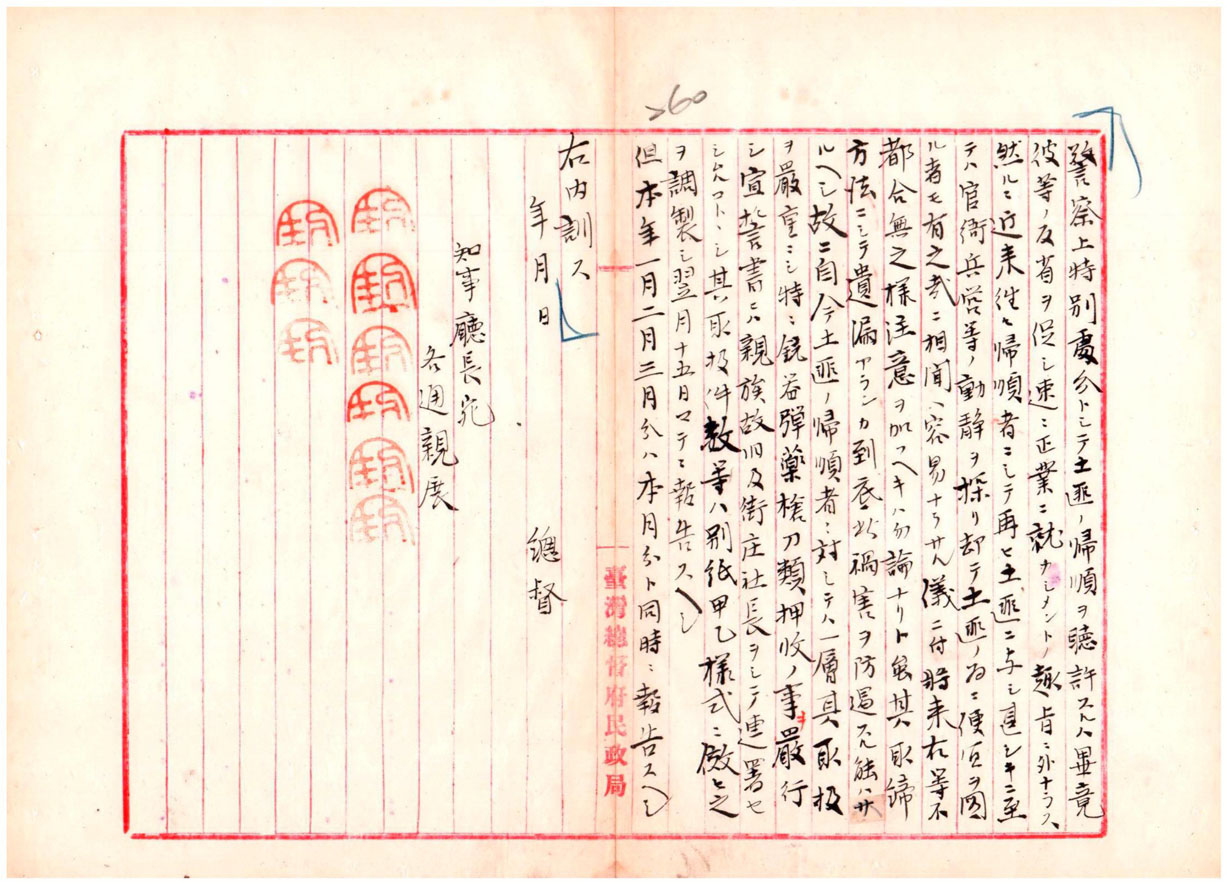 圖3：有關土匪歸順者取締之內訓一五號（臺灣總督府公文類纂000002490300267）