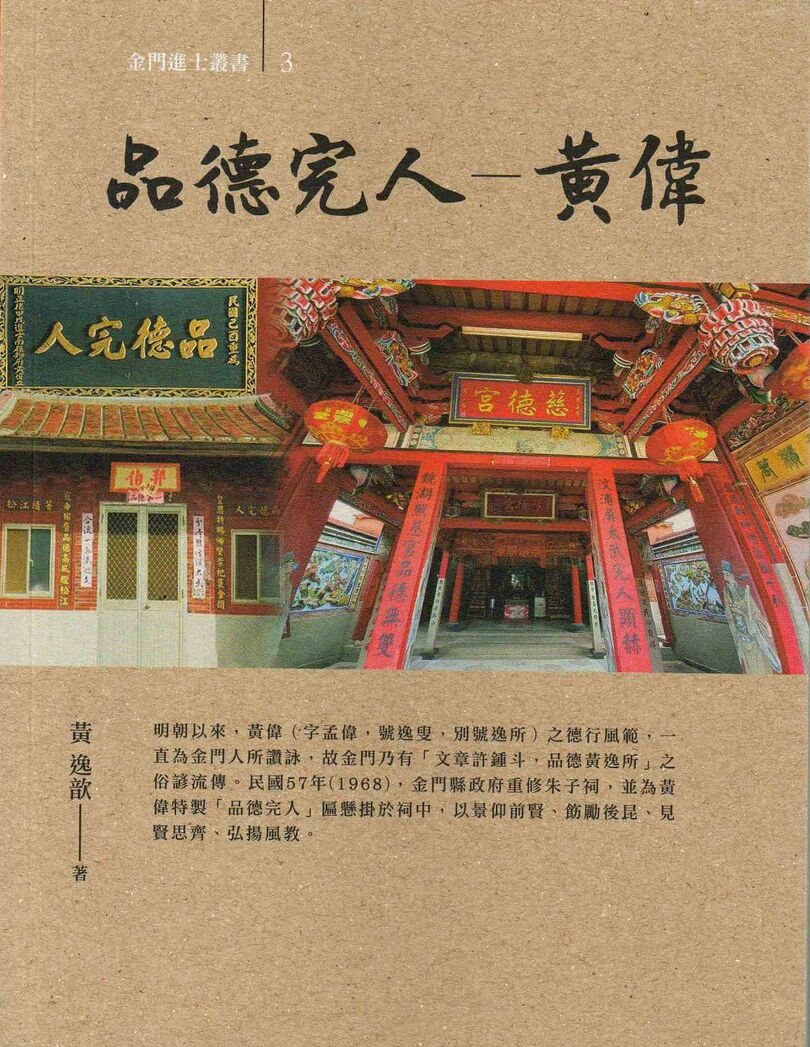 圖5：品德完人：黃偉