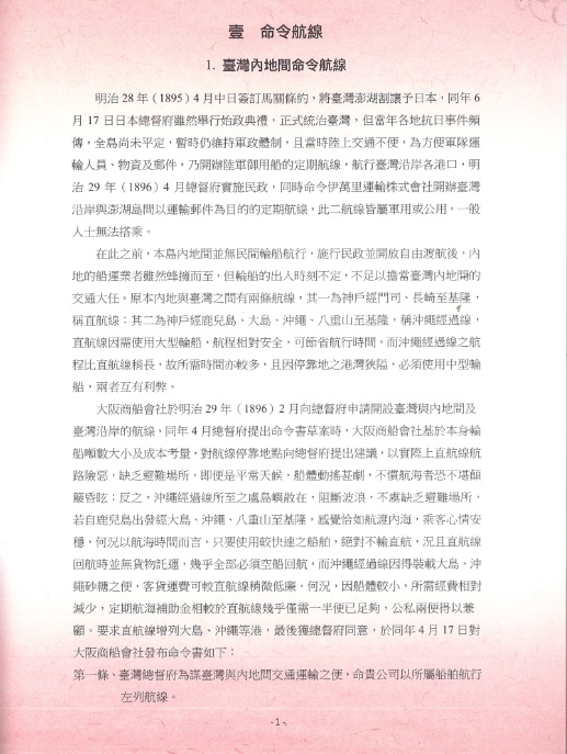 圖9：《臺灣總督府檔案主題選編（6）海運關係系列 1日據時期交通史料選編》內文