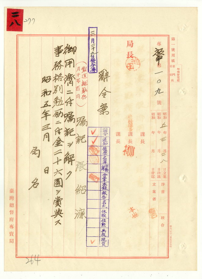 圖3：專賣局給予張紹濂離職賞金，典藏號：00112463028