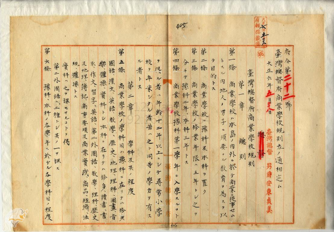 圖3：臺灣總督府商業學校規則，掃描號：00002660B090396