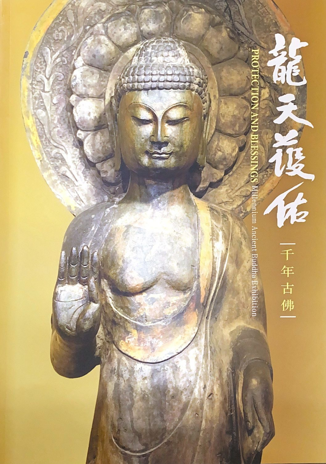 圖10：龍天護佑：千年古佛