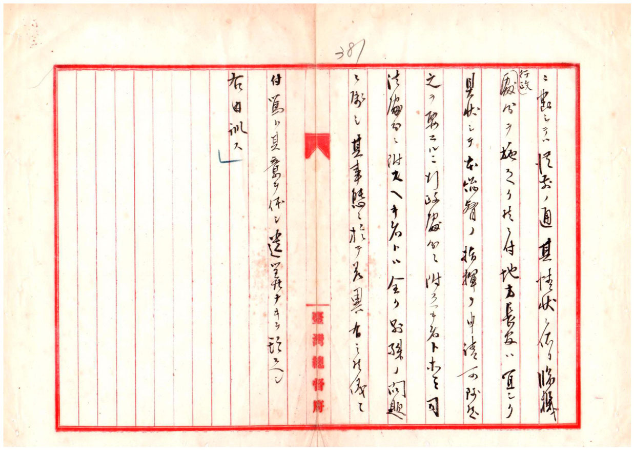 圖6：有關符合匪徒刑罰令之犯罪者歸順處分之內訓五五號（臺灣總督府公文類纂000002490380389）