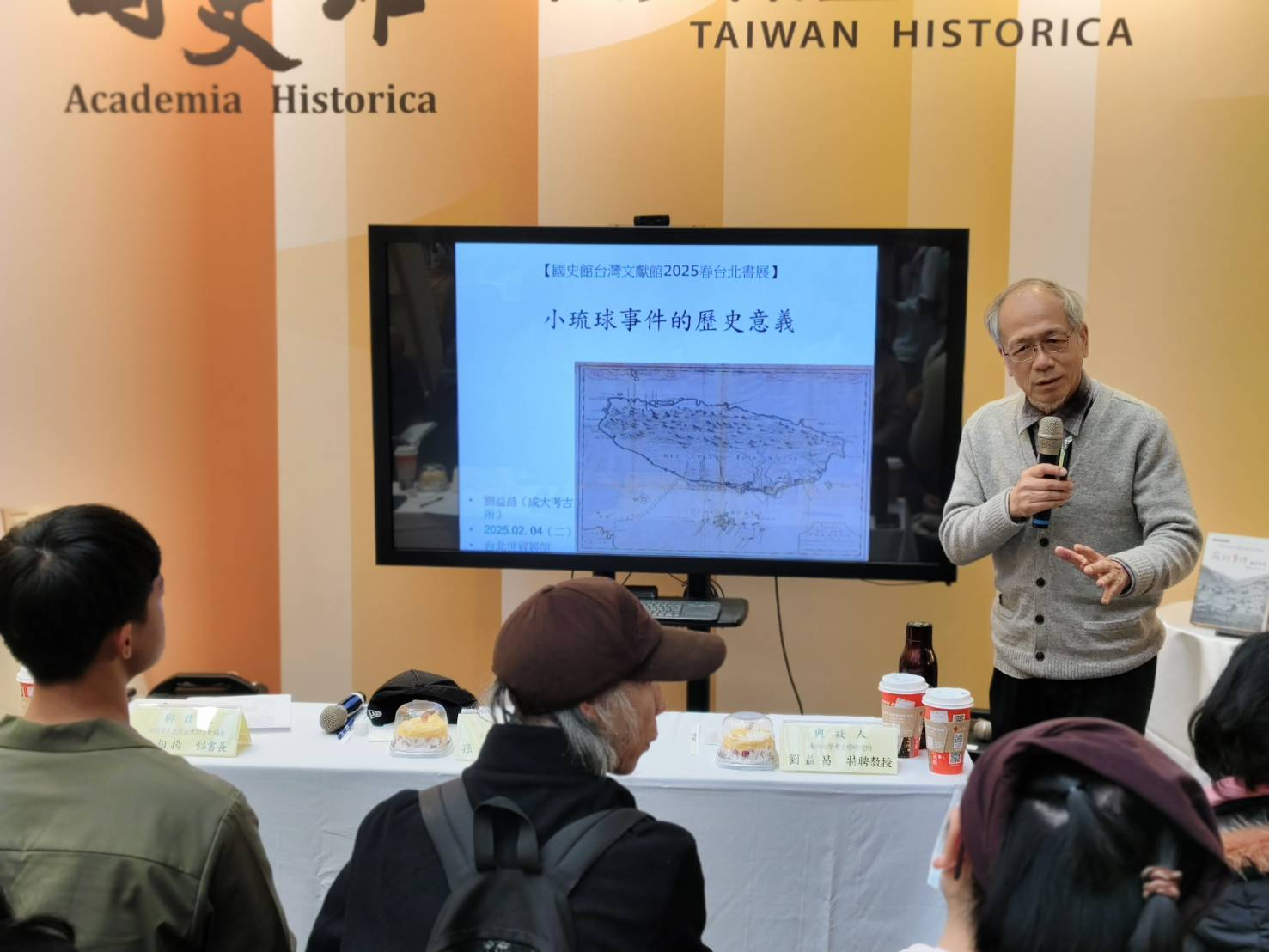 圖2：與談人劉益昌教授