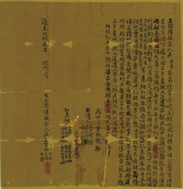 圖2：道光23年12月吳金吉胎借銀字（登錄號20090010043）