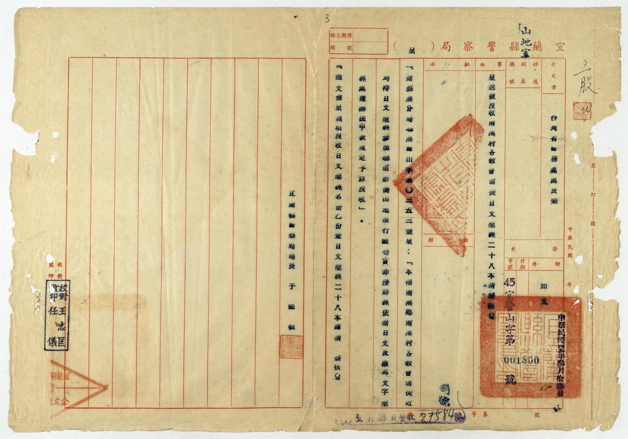 圖7：宜蘭縣警察局呈報沒收日文聖經，掃描號：0630115000003