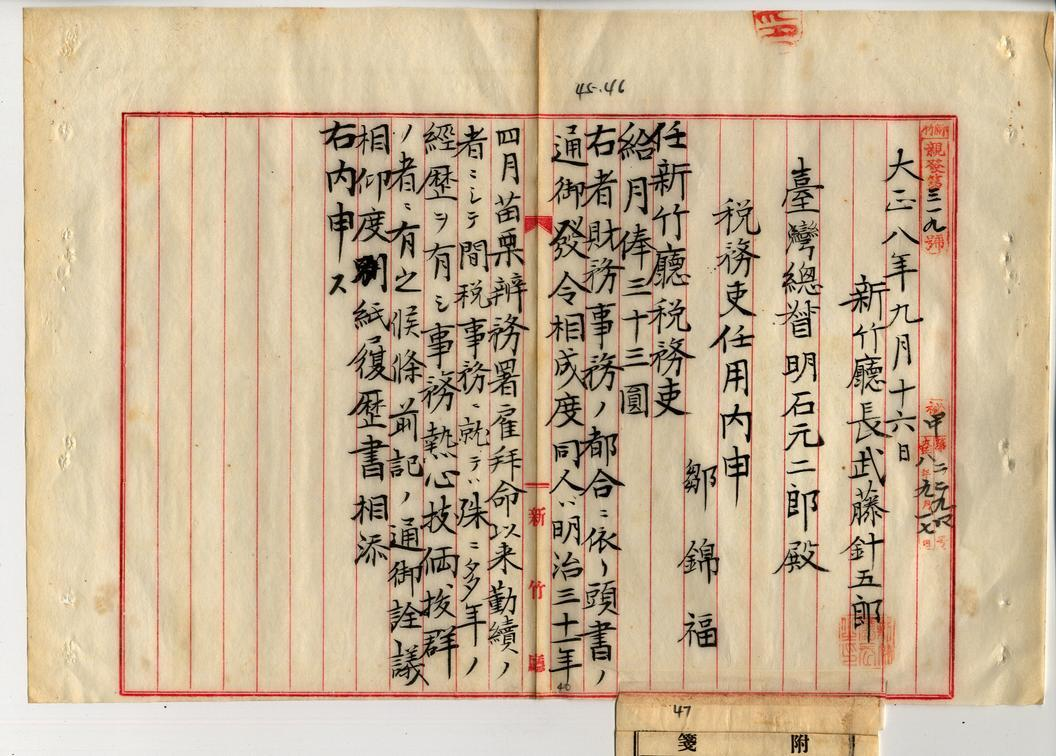 圖2：武藤廳長第1次提報鄒員簽陳