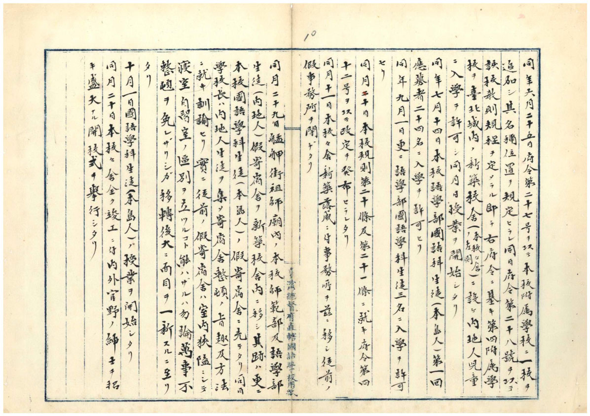 圖2：明治30年國語學校事務報告 （臺灣總督府公文類纂 ，典藏號00000385001）