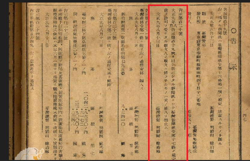 圖2：「島外發行新聞紙移入禁止」，《臺灣青年》若無透過取次人（經辦人）經手，禁止輸往臺灣（掃描號：0071022179a047）。