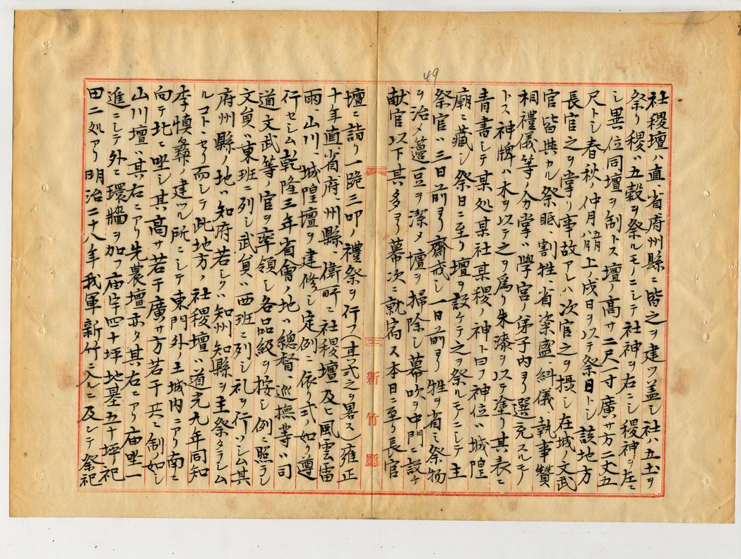 圖1：新竹廳提出官廟調查報告附冊社稷壇（《臺灣總督府檔案》000047420020049）