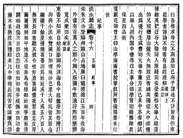 圖8：卷十六〈志餘 紀事〉四拓本影本