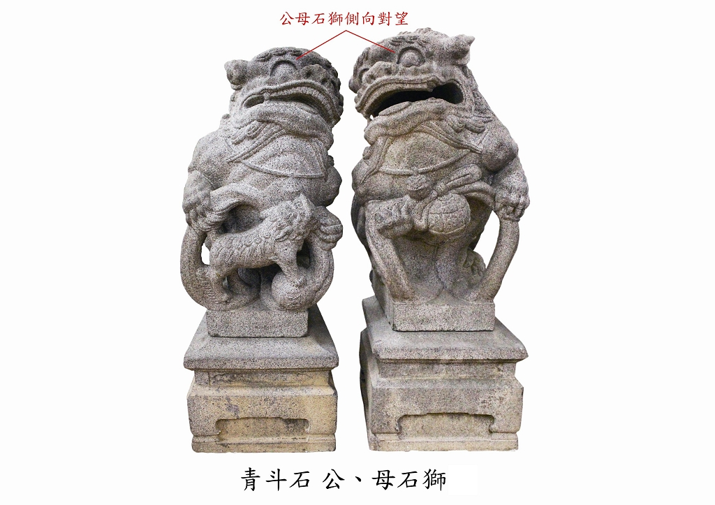 圖1：青斗石公、母石獅